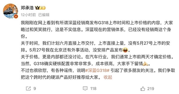 曝深蓝G318预计售价18-20万元！CEO亲自回应：我们还没确定价格 深蓝G318 第1张
