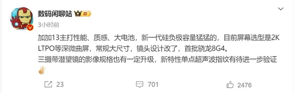 一加13工业设计曝光：屏幕、镜头设计全都改了 一加13 第3张