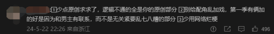 《庆余年2》编剧王倦遭吐槽：俗梗多 原创内容不行 庆余年2 编剧王倦 第3张