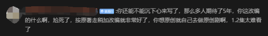 《庆余年2》编剧王倦遭吐槽：俗梗多 原创内容不行 庆余年2 编剧王倦 第4张