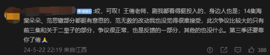 《庆余年2》编剧王倦遭吐槽：俗梗多 原创内容不行 庆余年2 编剧王倦 第2张