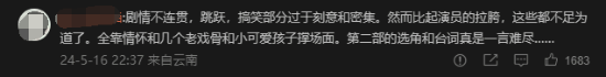 《庆余年2》编剧王倦遭吐槽：俗梗多 原创内容不行 庆余年2 编剧王倦 第5张