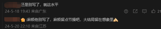《庆余年2》编剧王倦遭吐槽：俗梗多 原创内容不行 庆余年2 编剧王倦 第6张