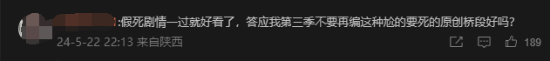 《庆余年2》编剧王倦遭吐槽：俗梗多 原创内容不行 庆余年2 编剧王倦 第7张