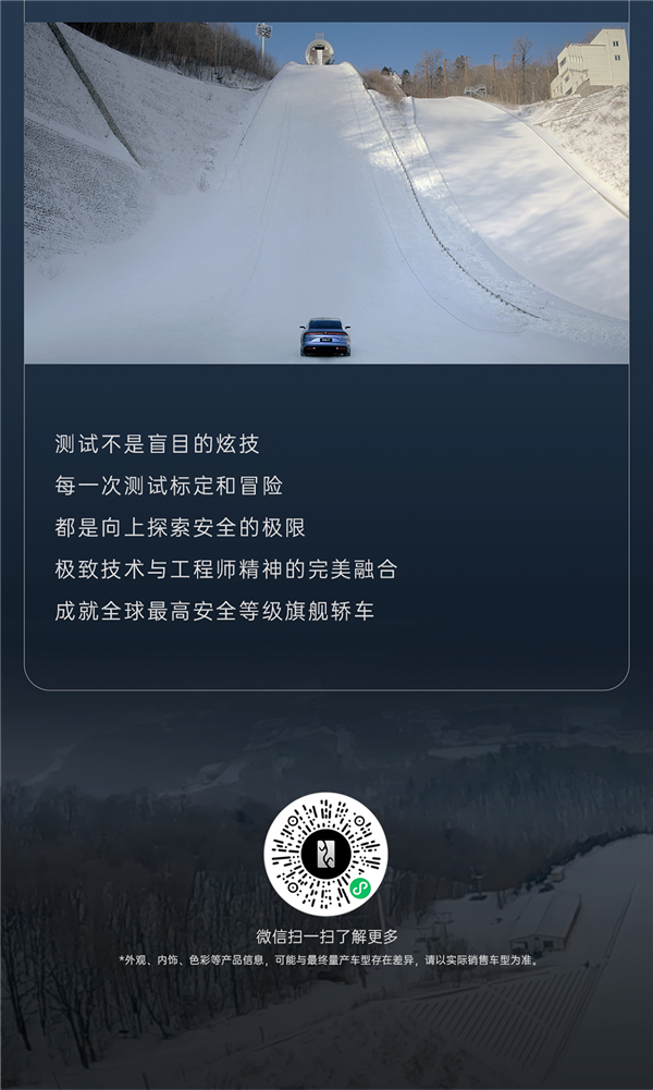 一图看懂：仰望U7成功登顶冰雪大跳台 前所未有的冲坡难度 仰望U7 第5张