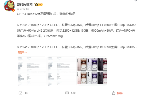 OPPO Reno12系列核心配置来了：首发天玑双芯 支持红外 Reno12 第2张