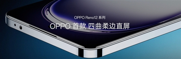 手机壳可以下岗了！OPPO Reno12首发金刚石架构 手机壳 OPPO Reno12 金刚石架构 第2张