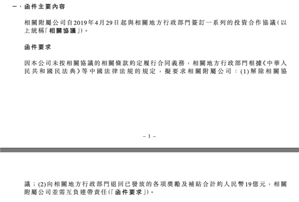 恒大汽车雪上加霜，要求退回已获得的政府奖励与补贴资金19亿元 恒大汽车 第3张