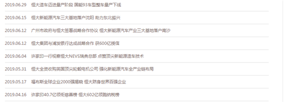 恒大汽车雪上加霜，要求退回已获得的政府奖励与补贴资金19亿元 恒大汽车 第4张