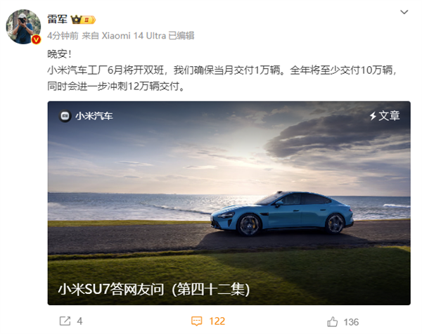 特斯拉Model 3独大时代结束 雷军：今年冲击交付12万辆SU7 特斯拉 Model 3 独大时代结束 第2张