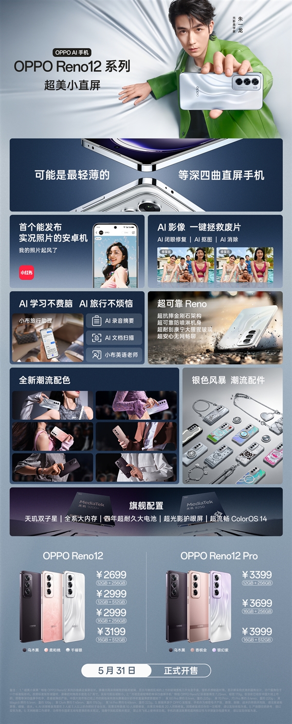 全球首个能发实况照片的安卓机！一图读懂OPPO Reno12系列 OPPO Reno12 第2张
