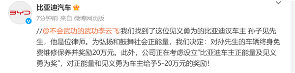 比亚迪车主又一次见义勇为：协助抓捕 比亚迪点赞 比亚迪车主 第2张