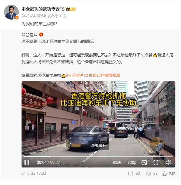 比亚迪车主又一次见义勇为：协助抓捕 比亚迪点赞 比亚迪车主 第1张