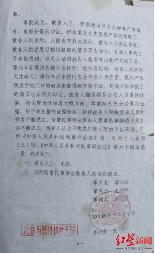 山西临猗女教师21年前遇害案迎新进展：其丈夫被警方再次带走调查 此前法院认定其无罪  女教师 女教师21年前遇害案 第2张
