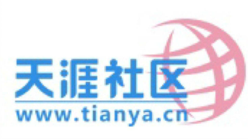 天涯论坛反复自救，这次打算卖域名  天涯论坛 第1张