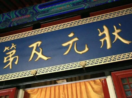 古代科举难度有多难 现在状元穿越过去能考上吗（学会了吗） 第1张