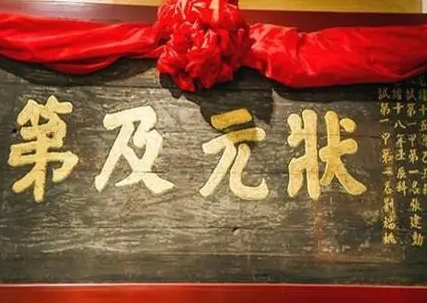 古代科举高中状元之后 状元能够做大多的官职（居然可以这样） 第1张