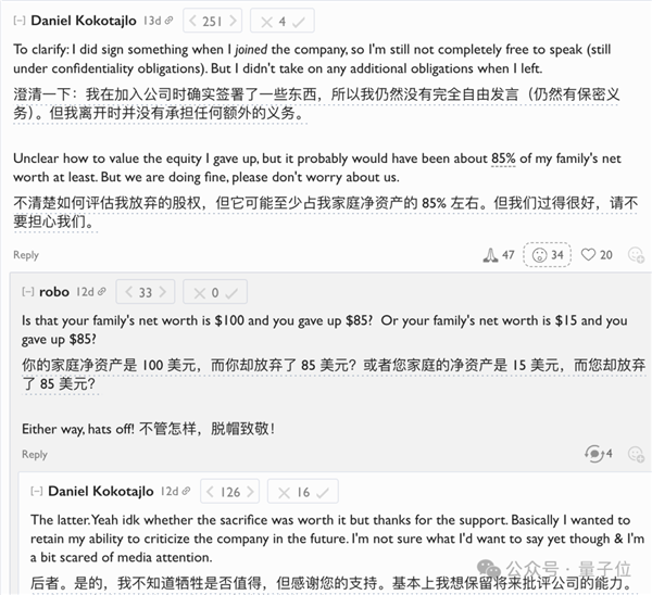 OpenAI封口协议原件曝光 又是一大波猛料 OpenAI封口协议 第3张