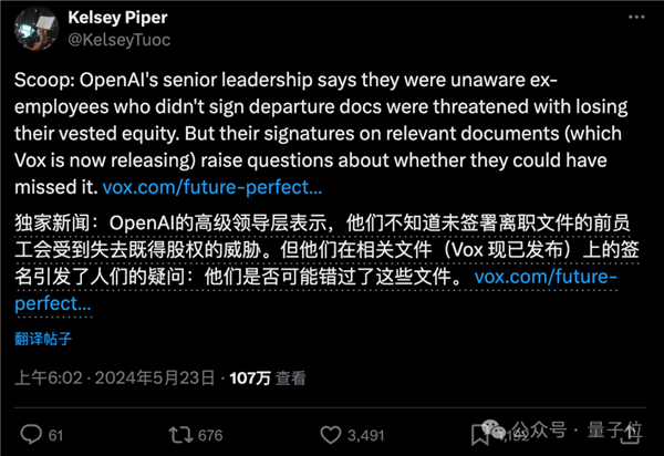 OpenAI封口协议原件曝光 又是一大波猛料 OpenAI封口协议 第4张