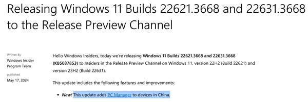 国区特供！微软发布Win11测试版更新：为中国设备安装微软电脑管家 Win11 微软电脑管家 第1张