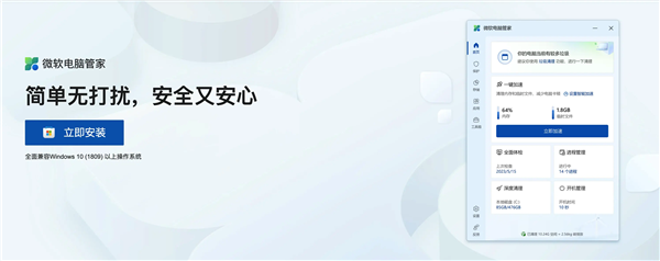 国区特供！微软发布Win11测试版更新：为中国设备安装微软电脑管家 Win11 微软电脑管家 第2张