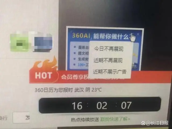 360软件弹窗广告被指关不完 沈义人：卸载能痛苦到恢复系统 360软件弹窗广告 第1张