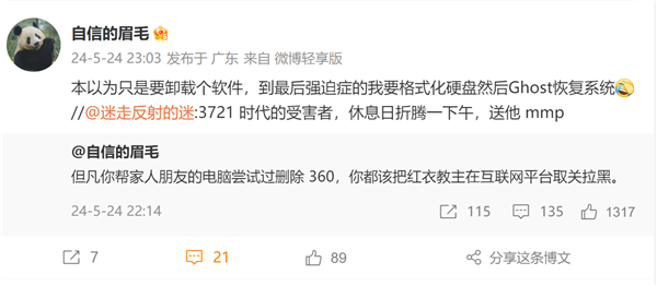 360软件弹窗广告被指关不完 沈义人：卸载能痛苦到恢复系统 360软件弹窗广告 第2张