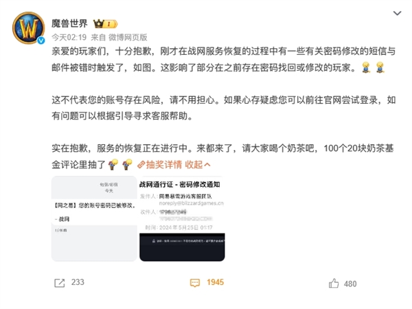 《魔兽世界》玩家凌晨收到改密短信！官方道歉：恢复战网时误触发 魔兽世界 第3张
