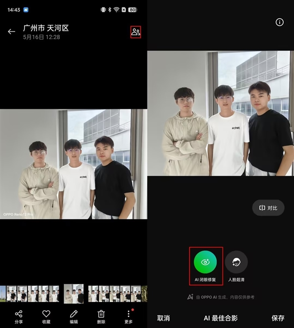 闭眼修复这么神！OPPO Reno12系列AI影像解析 OPPO Reno12 AI影像 第2张