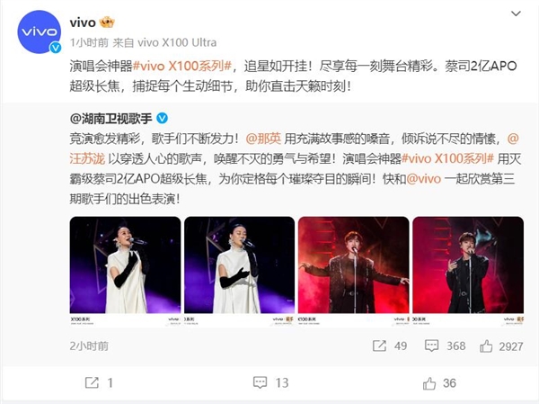 vivo X100 Ultra秒变演唱会神器：那英汪苏泷出色表演被瞬间定格 Ultra 第2张