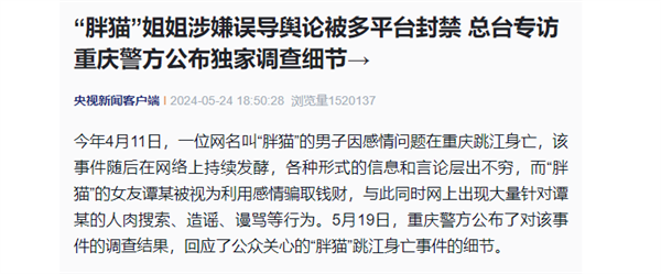已处置400余条谣言网暴！胖猫姐姐涉嫌误导舆论 官方公布细节 胖猫姐姐 第2张