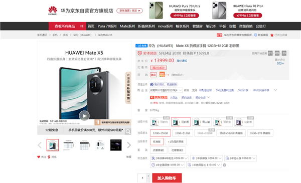 京东折叠屏手机成交额TOP5排名：华为Mate X5第一 折叠屏手机 华为Mate X5 第3张