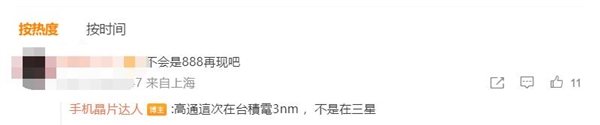 骁龙8 Gen4由台积电代工 芯片专家：不会再现骁龙888发热问题 Gen4 第2张