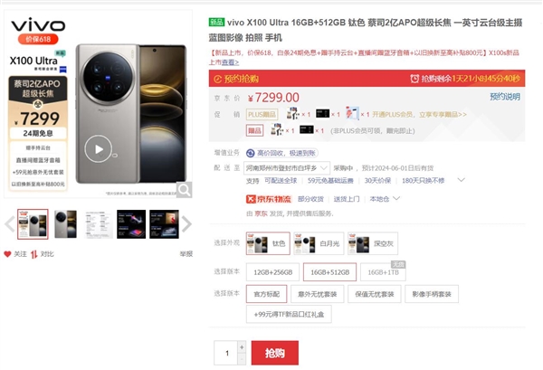 vivo首款“相机”！vivo X100 Ultra下周首销：6499元起 vivo Ultra 第2张