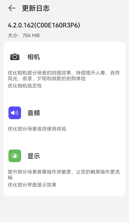 华为Pura 70系列推送鸿蒙OS 4.2 162版升级：优化相机、触屏更流畅 70 鸿蒙OS 162 第2张