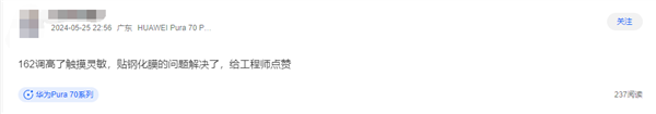华为Pura 70系列推送鸿蒙OS 4.2 162版升级：优化相机、触屏更流畅 70 鸿蒙OS 162 第3张
