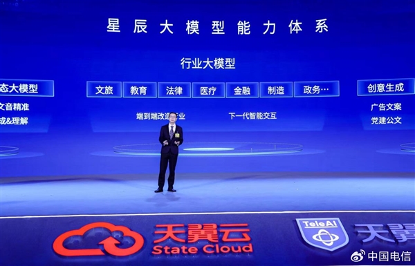 中国首个！中国电信发布星辰超多方言混说语音大模型 多方言混说 语音大模型 中国电信 第1张