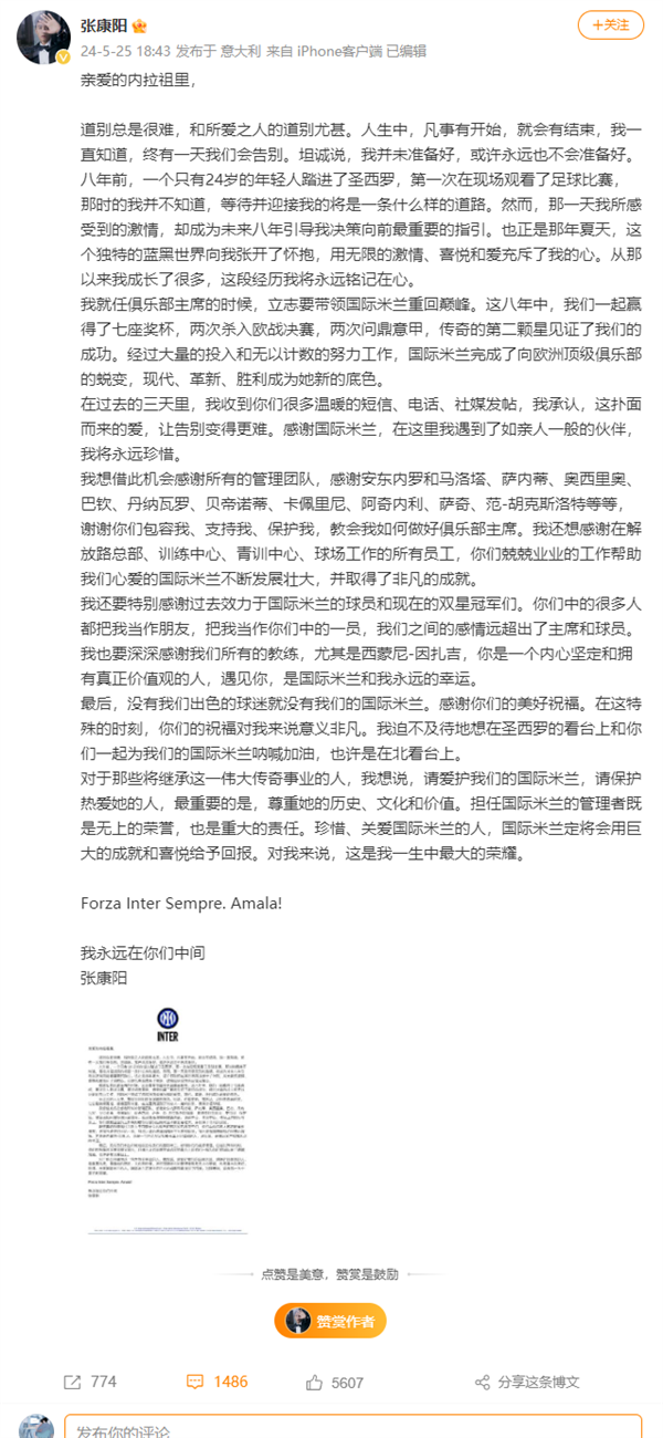 国际米兰“苏宁时代”落幕！张康阳发文告别：这是我一生中最大荣耀 苏宁时代 张康阳 第2张