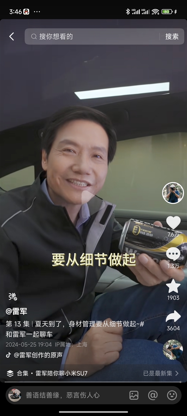 雷军都这么自律，称管理身材要从细节做起 雷军 管理身材 第1张
