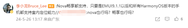 华为李小龙在线安利室内定位功能：所有华为鸿蒙OS手机都支持 华为 华为鸿蒙OS 室内定位功能 第3张