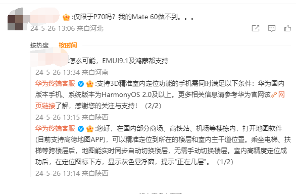 华为李小龙在线安利室内定位功能：所有华为鸿蒙OS手机都支持 华为 华为鸿蒙OS 室内定位功能 第4张