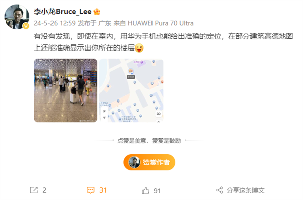 华为李小龙在线安利室内定位功能：所有华为鸿蒙OS手机都支持 华为 华为鸿蒙OS 室内定位功能 第2张