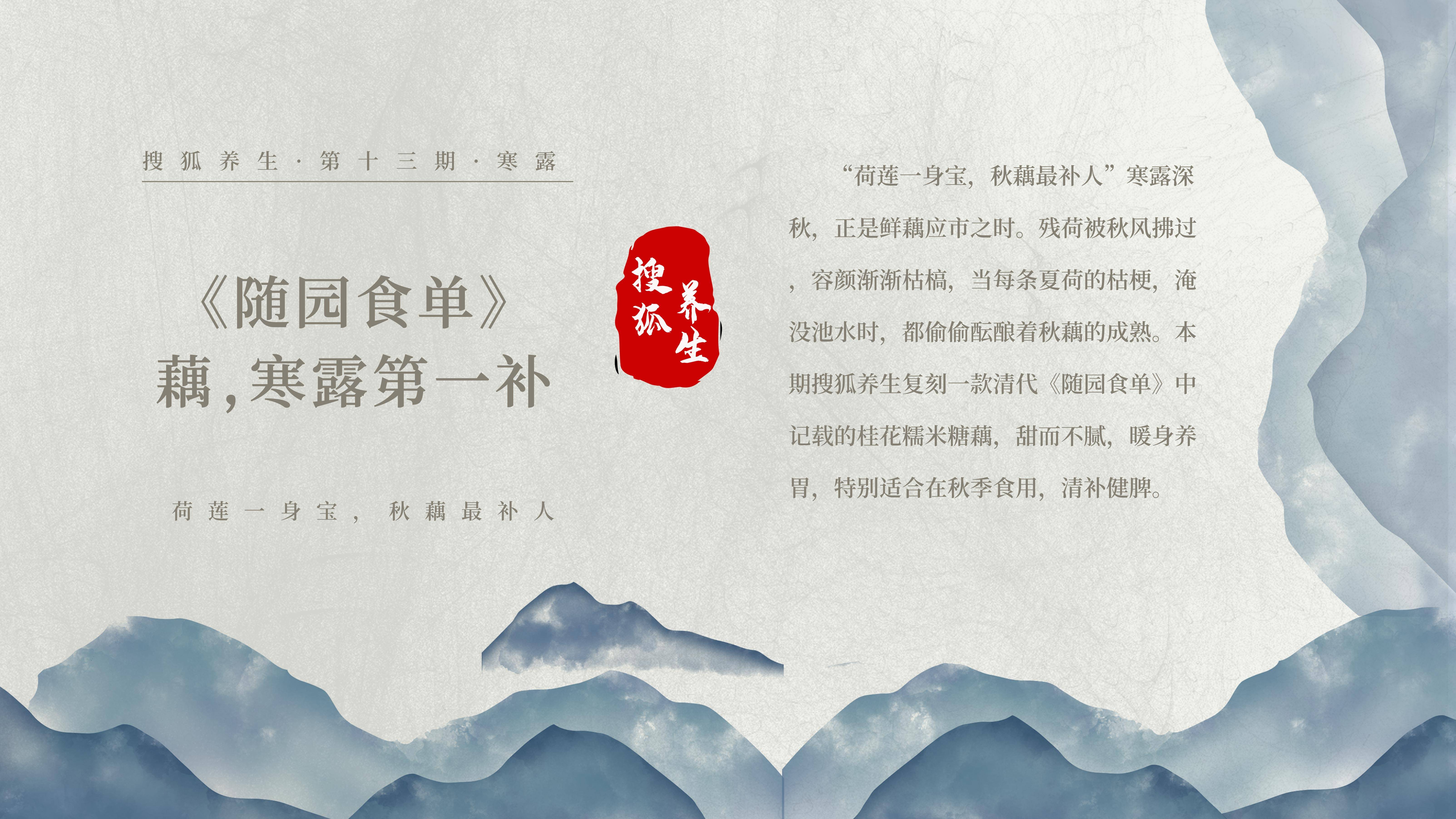《随园食单》：藕，寒露第一补  藕 寒露 第1张