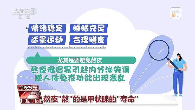 熬夜“熬”的是甲状腺的“寿命”！你的甲状腺健康吗？  熬夜 甲状腺 第7张