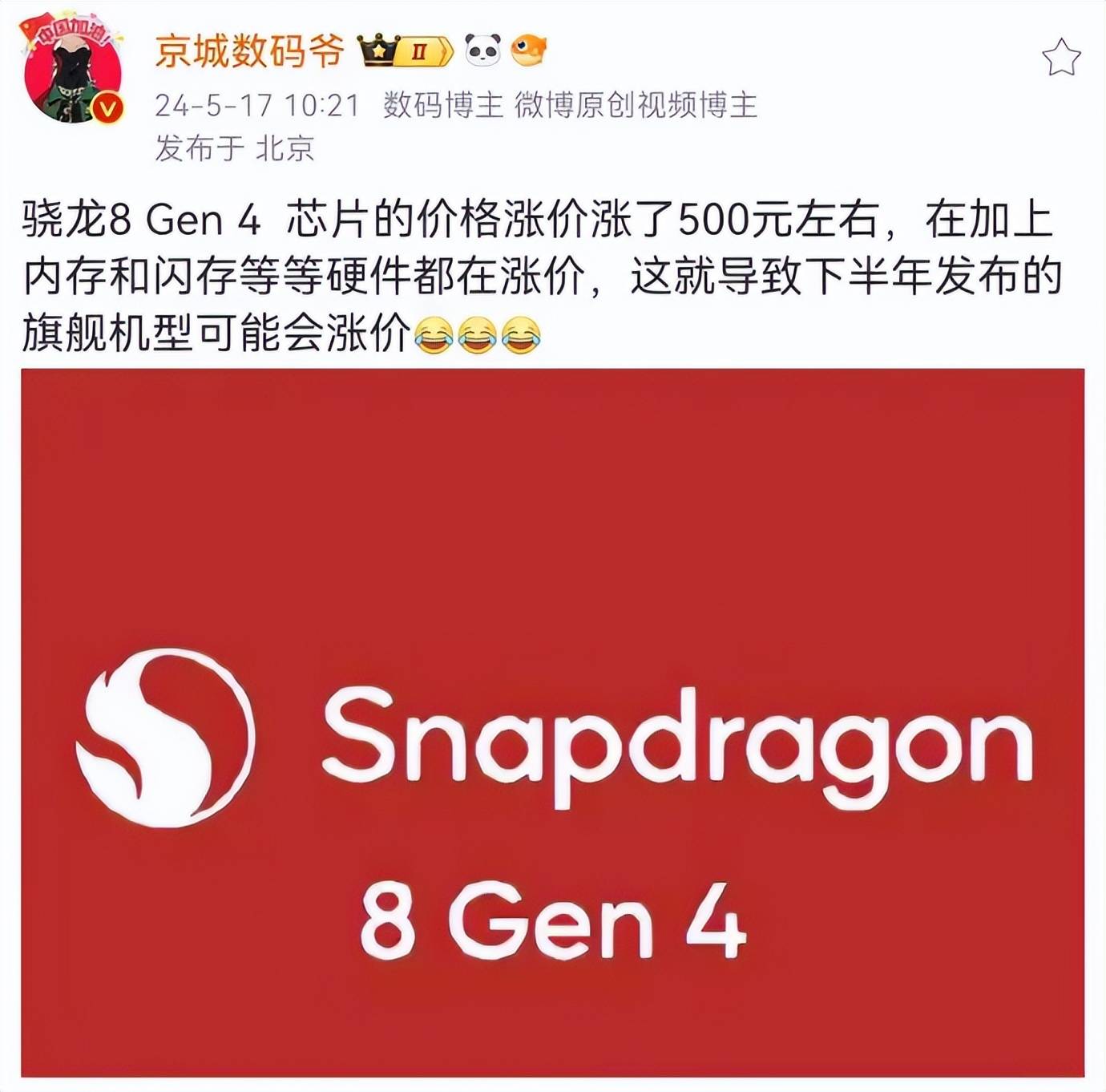 华为手机销量暴涨，高通芯片却要涨价，网曝骁龙8Gen4将上涨500元  华为手机 高通芯片涨价 骁龙8Gen4 第1张