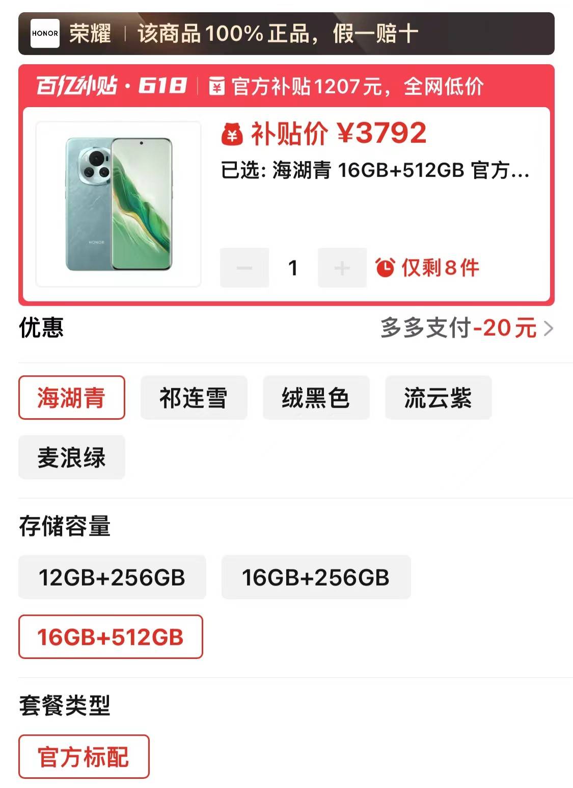 荣耀先发制人：骁龙8Gen3旗舰突降1207元，高端机便宜卖  荣耀 骁龙8Gen3 第8张
