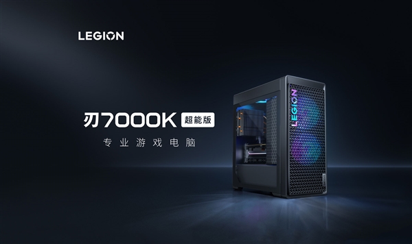 14999元！联想拯救者刃7000K超能版开卖：台式机配移动旗舰i9-14900HX 联想拯救者刃7000K 第8张