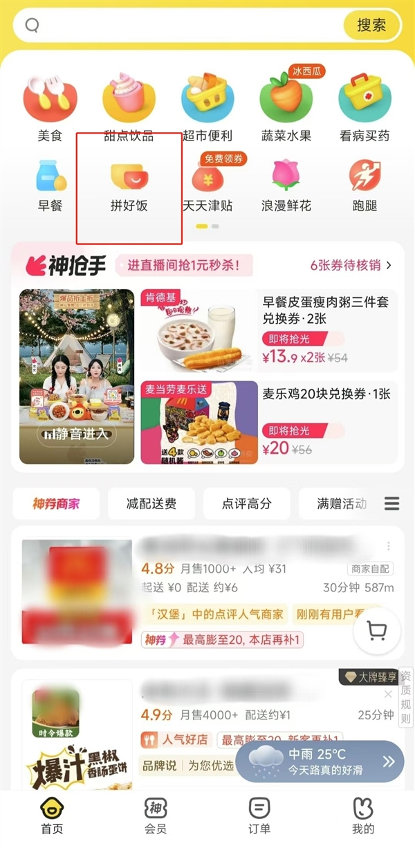 美团再造拼好饭 打不完的价格战 拼好饭 第1张