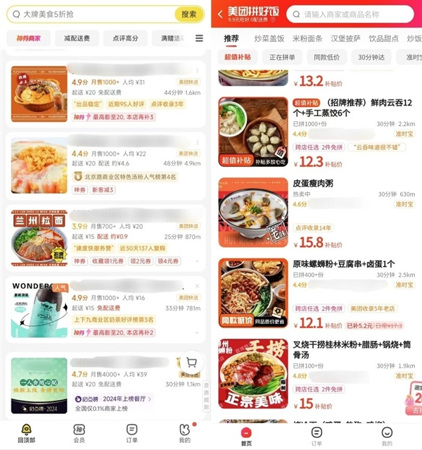 美团再造拼好饭 打不完的价格战 拼好饭 第2张