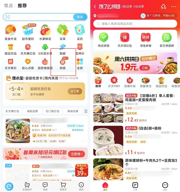 美团再造拼好饭 打不完的价格战 拼好饭 第5张